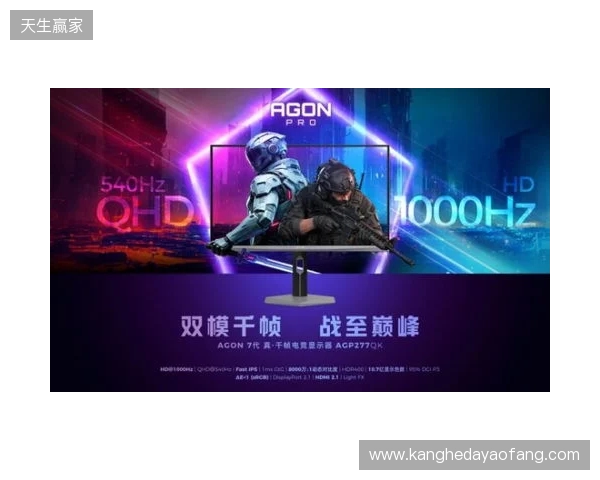 破局双模，原生千帧！AGON爱攻双模千帧电竞显示器AGP277QK重磅上市